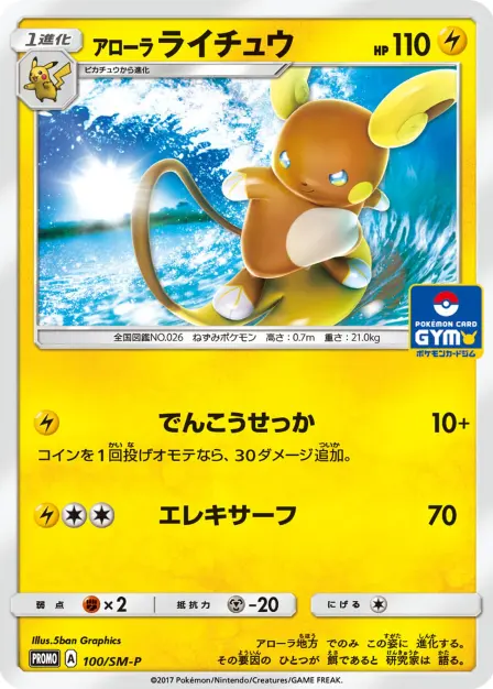 Placeholder card image of アローラ ライチュウ — Non-Holo Promo — SM-P Promotional Cards — No. 100/SM-P — Japanese