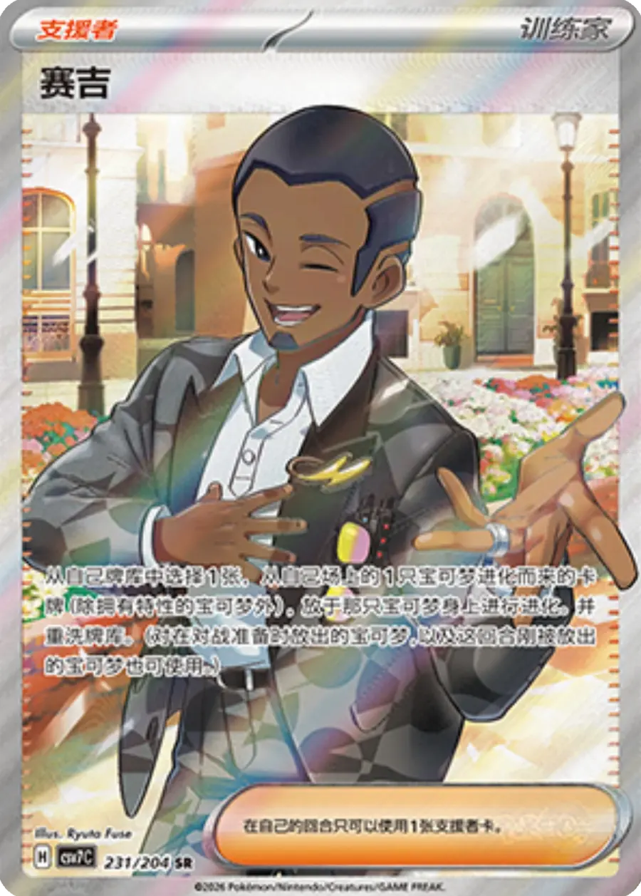Placeholder front image of Raichu cameo on 赛吉 — SR Holofoil — 利刃猛醒 — No. 231/204 — Simplified Chinese