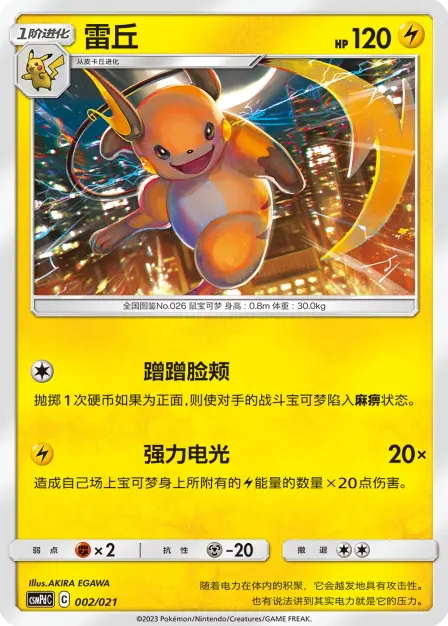 Placeholder card image of 雷丘 — Non-Holo — Battle Party Set — Lightning (对战派对组合 雷) — No. 002/021 — Simplified Chinese
