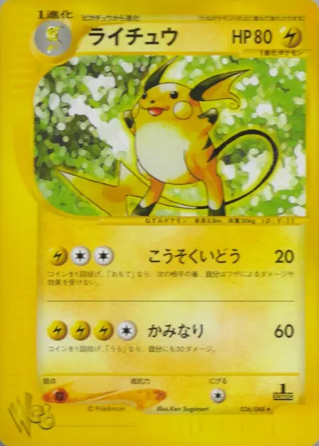 Placeholder card image of ライチュウ — Non-Holo — 1st Edition — Pokémon Card★web — No. 036/048 — Japanese