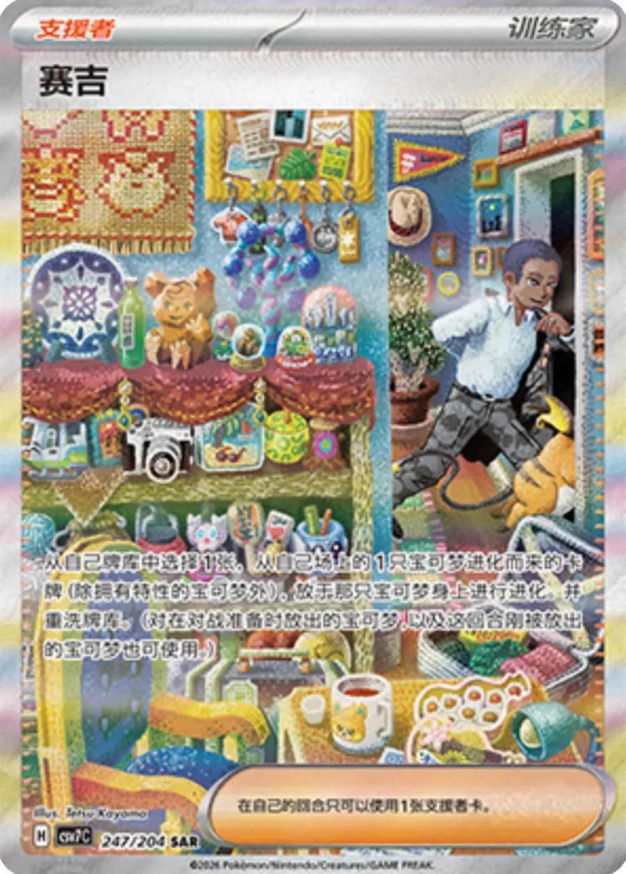 Placeholder front image of Raichu cameo on 赛吉 — SAR Holofoil — 利刃猛醒 — No. 247/204 — Simplified Chinese