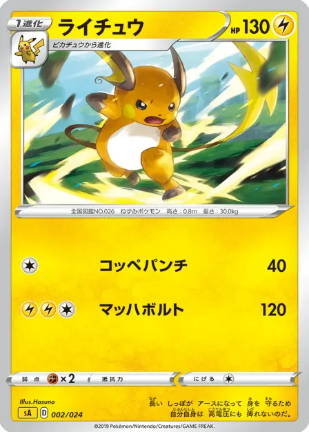 Placeholder card image of ライチュウ — Non-Holo Deck Printing — V Starter Set Lightning — No. 002/024 — Japanese