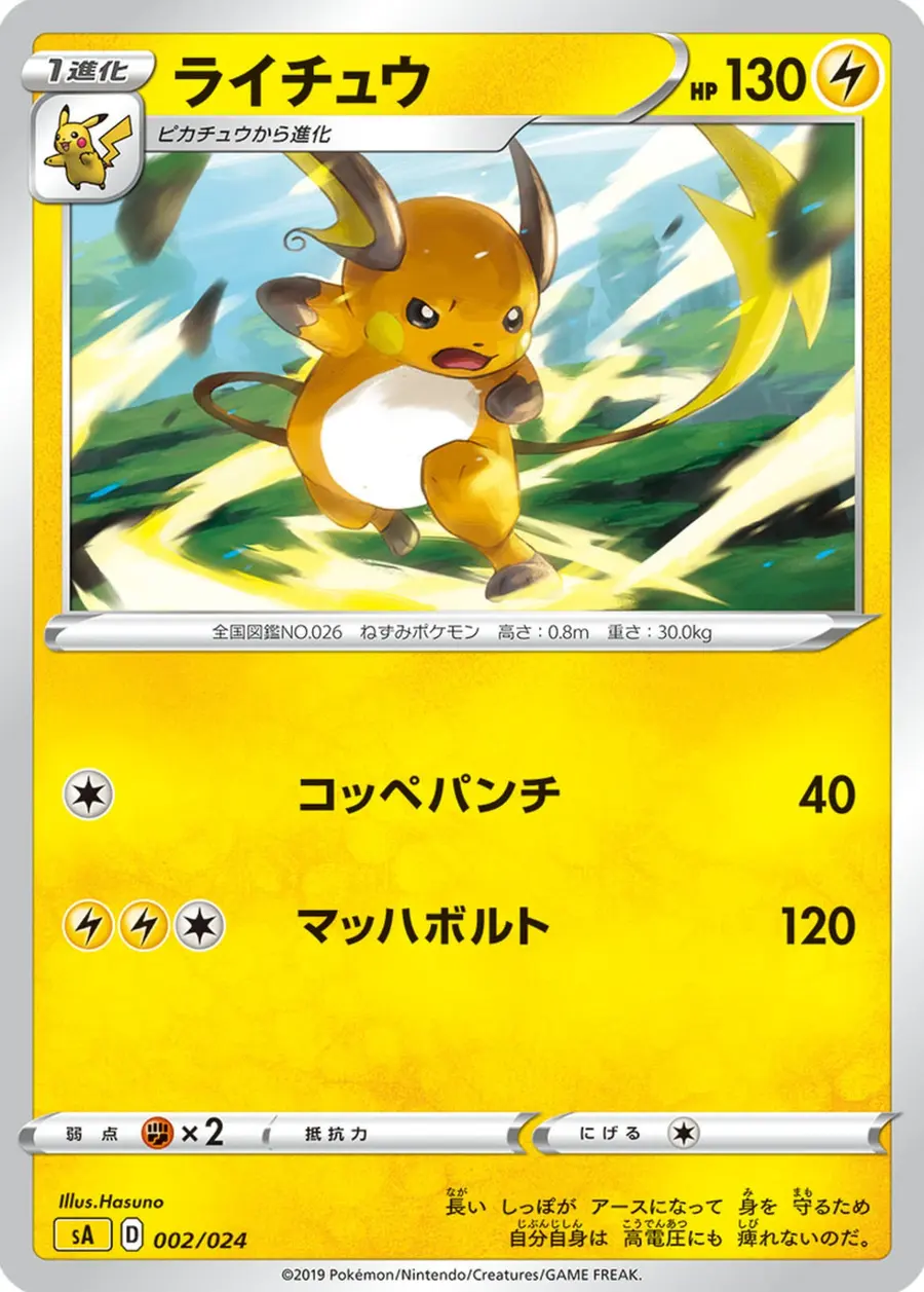 Placeholder front image of ライチュウ — Non-Holo Deck Printing — V Starter Set Lightning — No. 002/024 — Japanese