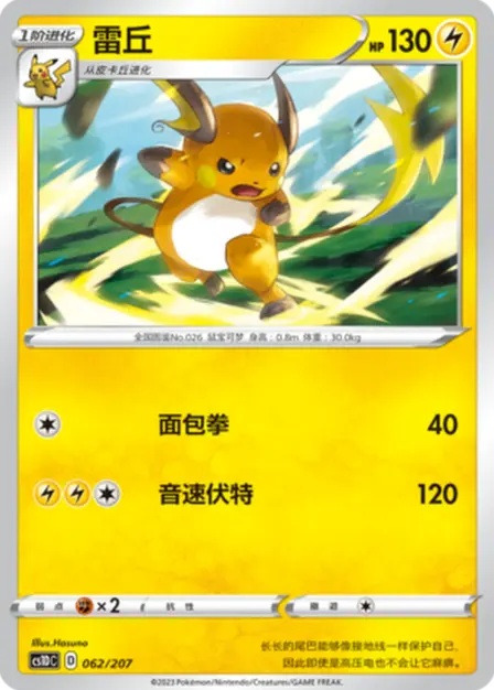 Placeholder card image of 雷丘 — Non-Holo — Starter Deck — Dynamax Clash V Starter Deck (极巨争锋 V起始卡组) — No. 062/207 — Simplified Chinese