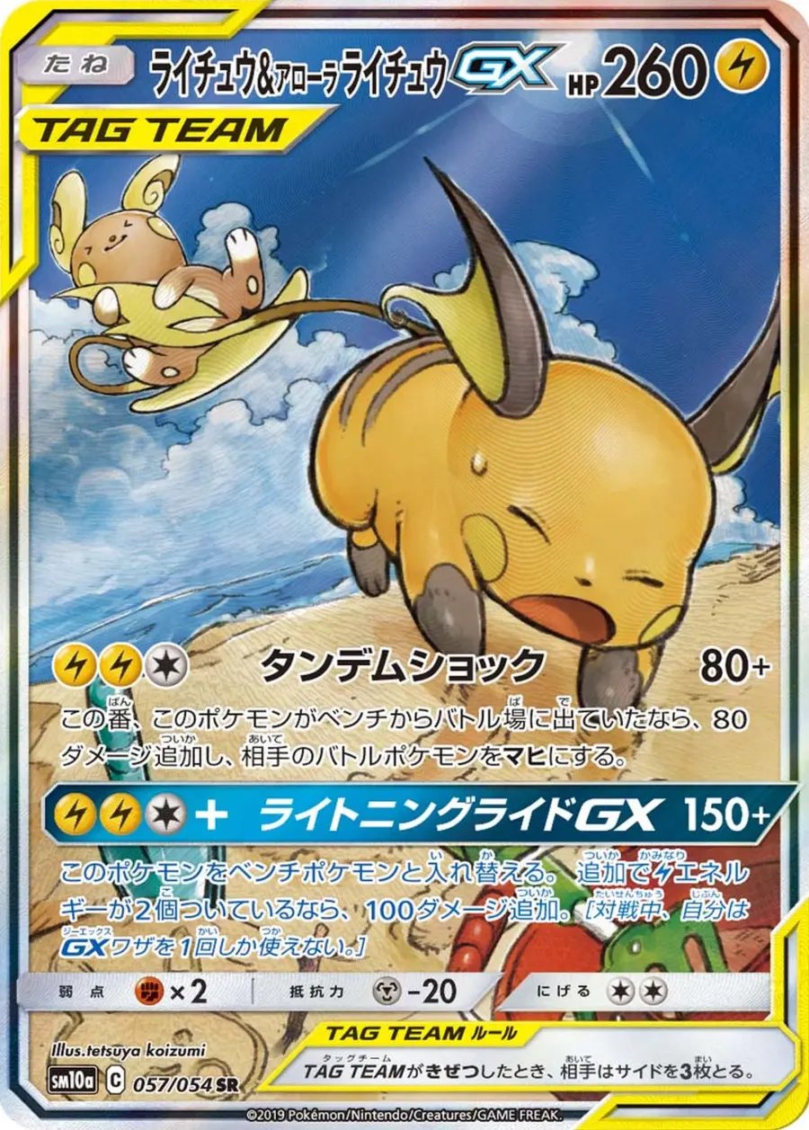 Placeholder front image of ライチュウ&アローラ ライチュウGX — Alternate Full Art TAG TEAM GX Holofoil — GG End — No. 057/054 — Japanese