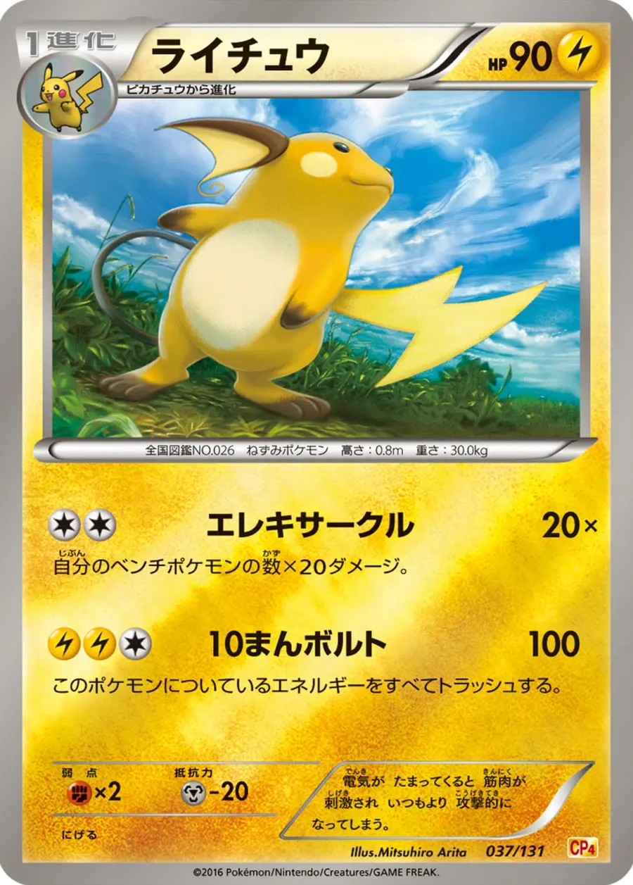Placeholder front image of ライチュウ — Reverse Mirror Holofoil — Premium Champion Pack — No. 037/131 — Japanese