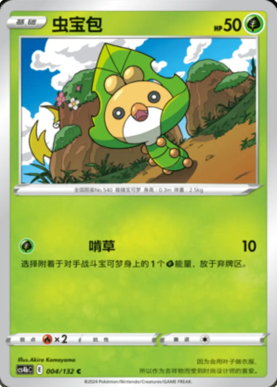 Placeholder front image of Raichu cameo on 虫宝包 — Non-Holo — 九彩汇聚 源 — No. 004/132 — Simplified Chinese