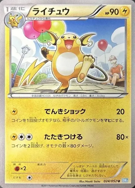 Placeholder card image of ライチュウ — Non-Holo — Unlimited — Hail Blizzard — No. 024/052 — Japanese