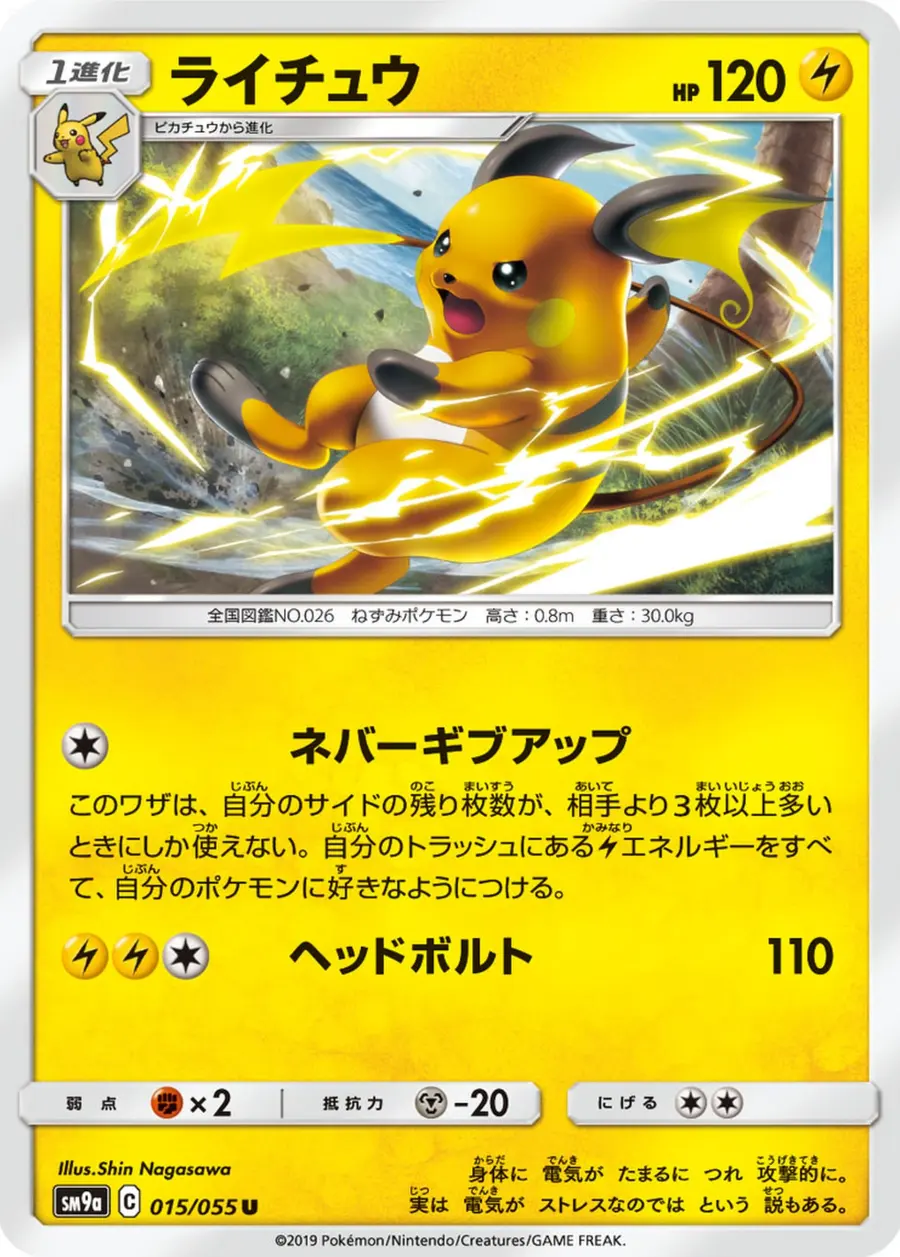 Placeholder front image of ライチュウ — Non-Holo — Night Unison — No. 015/055 — Japanese