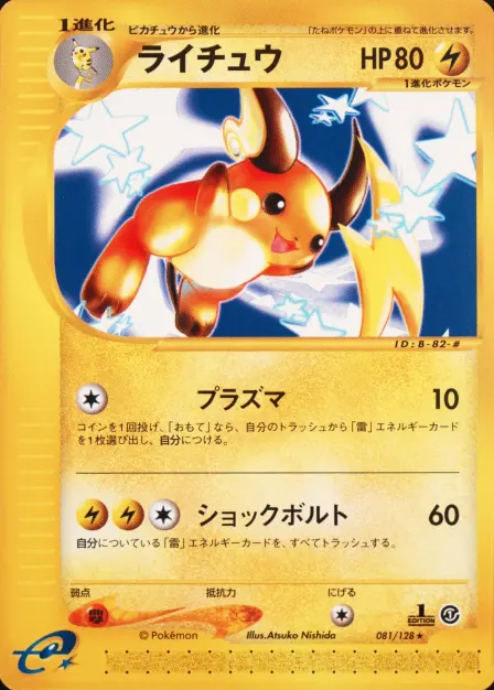 Placeholder card image of ライチュウ — Non-Holo — 1st Edition — Base Expansion Pack — No. 081/128 — Japanese