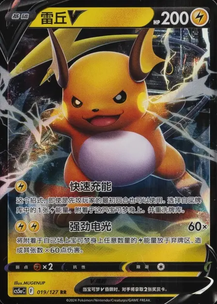 Placeholder card image of 雷丘V — V Holofoil — Gallant Galaxy — Charm (勇魅群星 魅) — No. 019/127 — Simplified Chinese