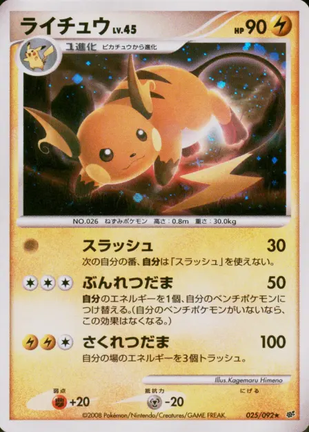 Placeholder card image of ライチュウ — Holofoil — Unlimited — Intense Fight in the Destroyed Sky — No. 025/092 — Japanese