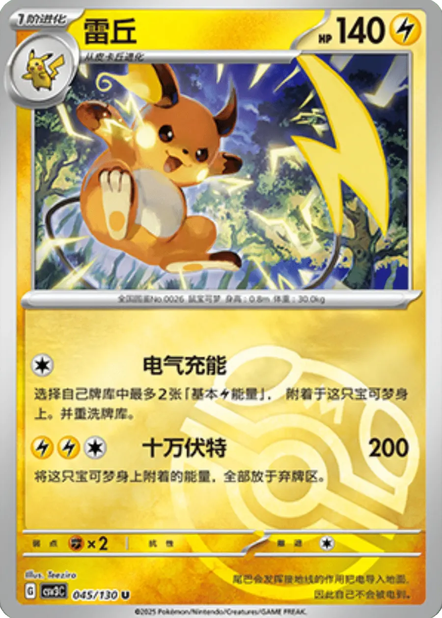 Placeholder front image of 雷丘 — Master Ball Reverse Holofoil — Fearless Terastal (无畏太晶) — No. 045/130 — Simplified Chinese