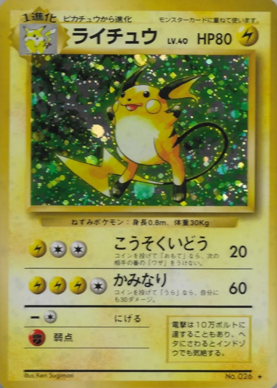 Placeholder front image of ライチュウ — Holo — Rarity Symbol — Expansion Pack — Unnumbered — Japanese