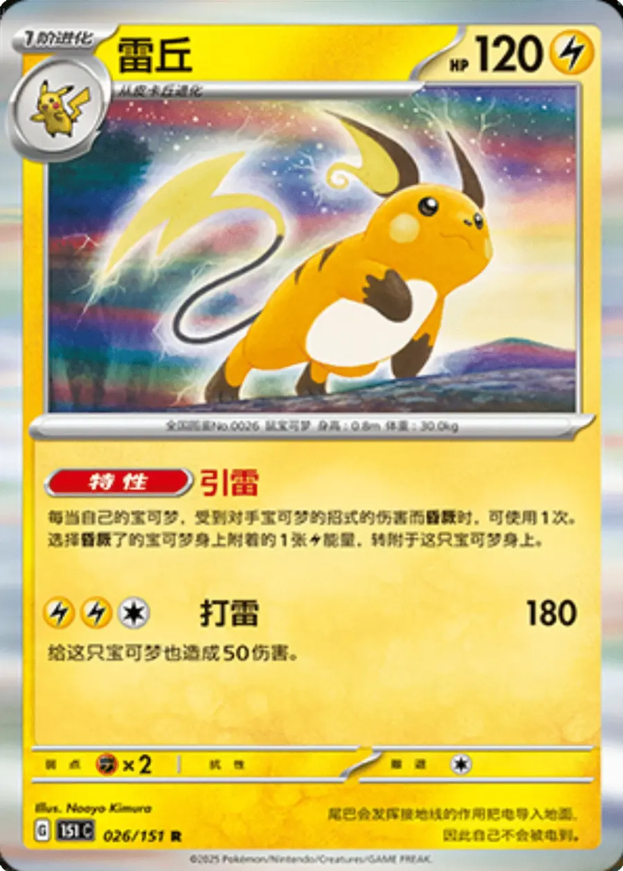 Placeholder front image of 雷丘 — Holofoil — Collection 151 (收集啦151) — No. 026/151 — Simplified Chinese