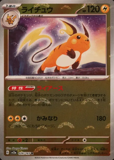 Placeholder card image of ライチュウ — Poké Ball Mirror Holofoil — Pokémon Card 151 — No. 026/165 — Japanese