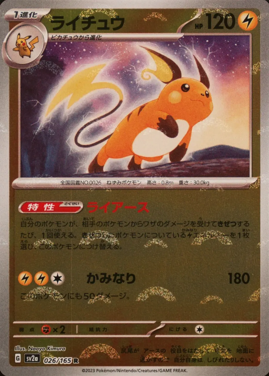 Placeholder front image of ライチュウ — Poké Ball Mirror Holofoil — Pokémon Card 151 — No. 026/165 — Japanese