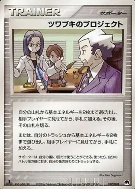 Placeholder card image of Raichu cameo on ツワブキのプロジェクト — Non-Holo — Unlimited — Imprison! Gardevoir ex Constructed Standard Deck — No. 019/024 — Japanese