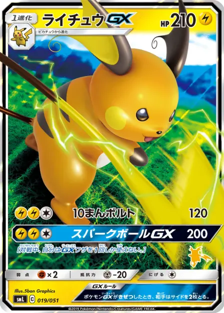 Placeholder card image of ライチュウGX — Pokémon-GX Holofoil — Family Pokémon Card Game — No. 019/051 — Japanese