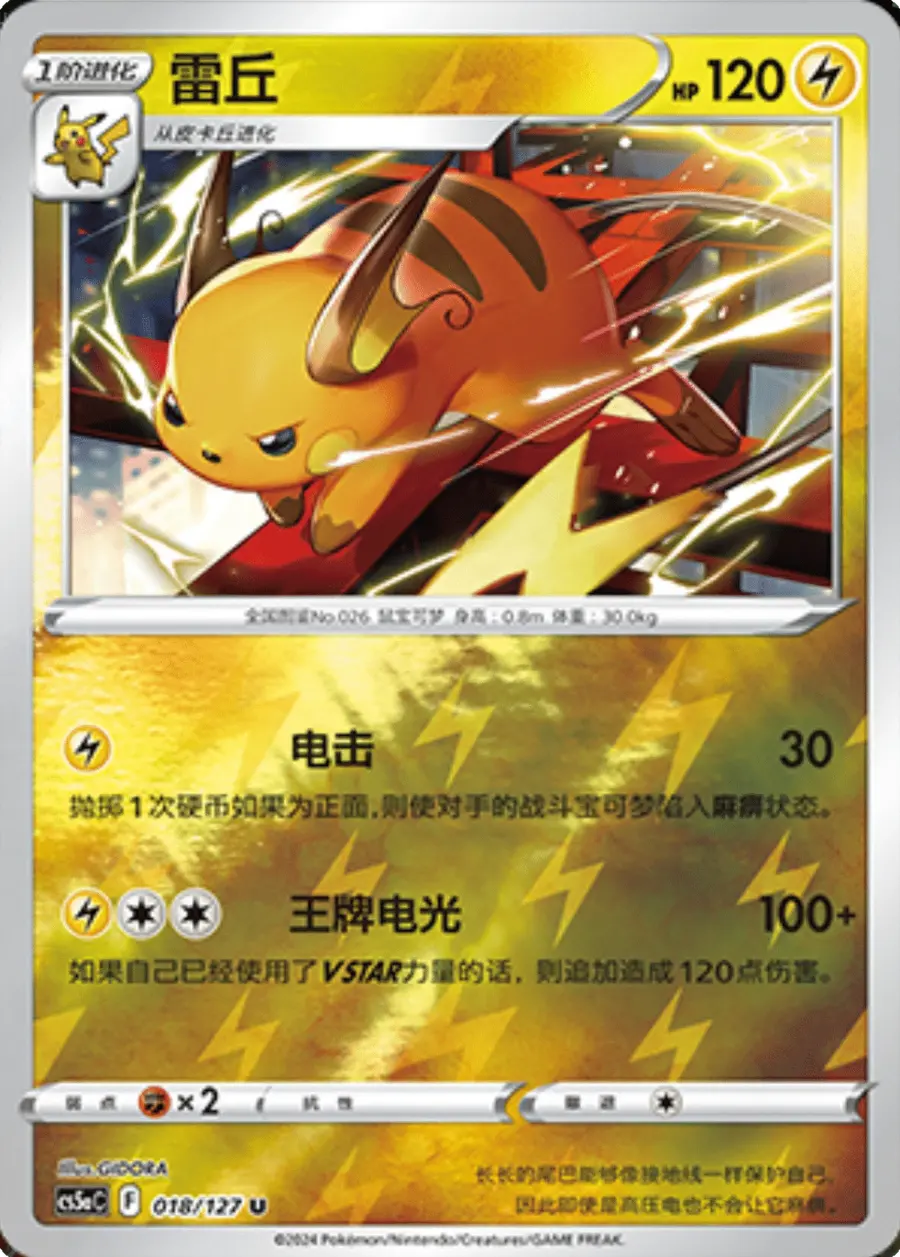Placeholder front image of 雷丘 — Reverse-Type Holofoil — Gallant Galaxy — Charm (勇魅群星 魅) — No. 018/127 — Simplified Chinese