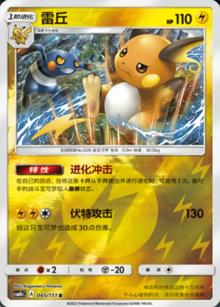 Placeholder card image of 雷丘 — Reverse-Type Holofoil — Storming Emergence — Azure (横空出世 苍) — No. 045/151 — Simplified Chinese