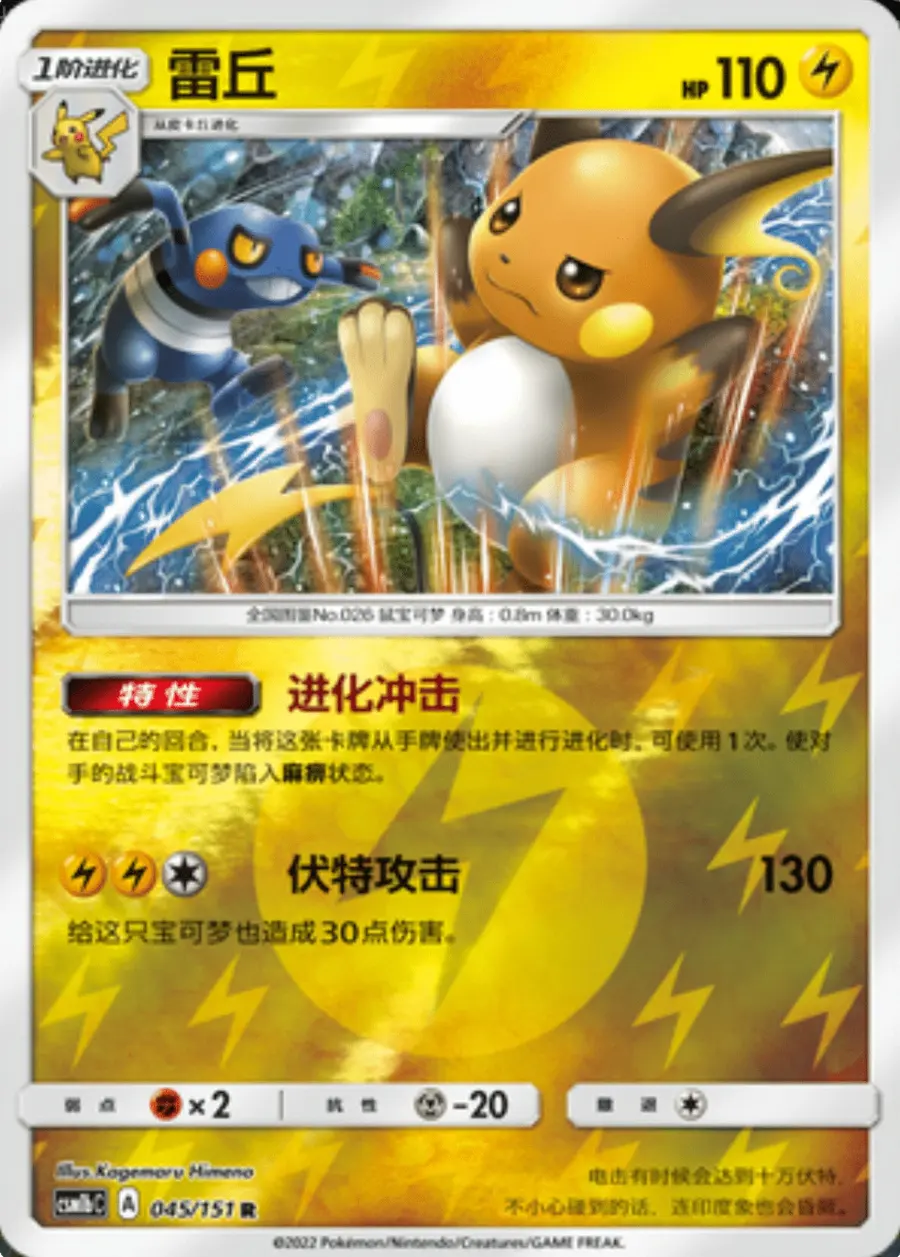 Placeholder front image of 雷丘 — Reverse-Type Holofoil — Storming Emergence — Azure (横空出世 苍) — No. 045/151 — Simplified Chinese