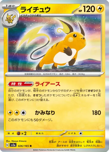 Placeholder card image of ライチュウ — Holofoil — Pokémon Card 151 — No. 026/165 — Japanese