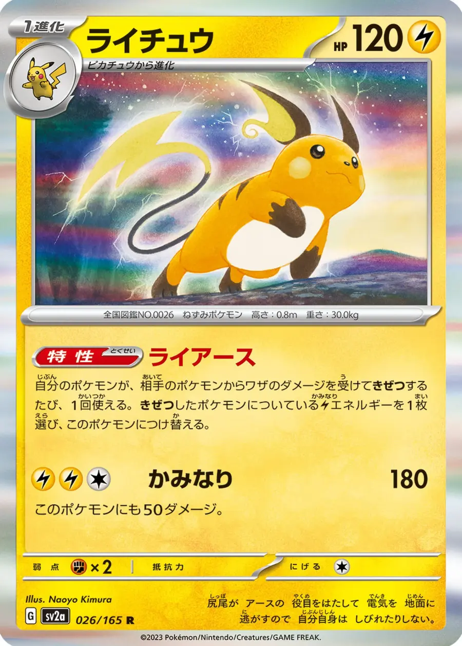 Placeholder front image of ライチュウ — Holofoil — Pokémon Card 151 — No. 026/165 — Japanese