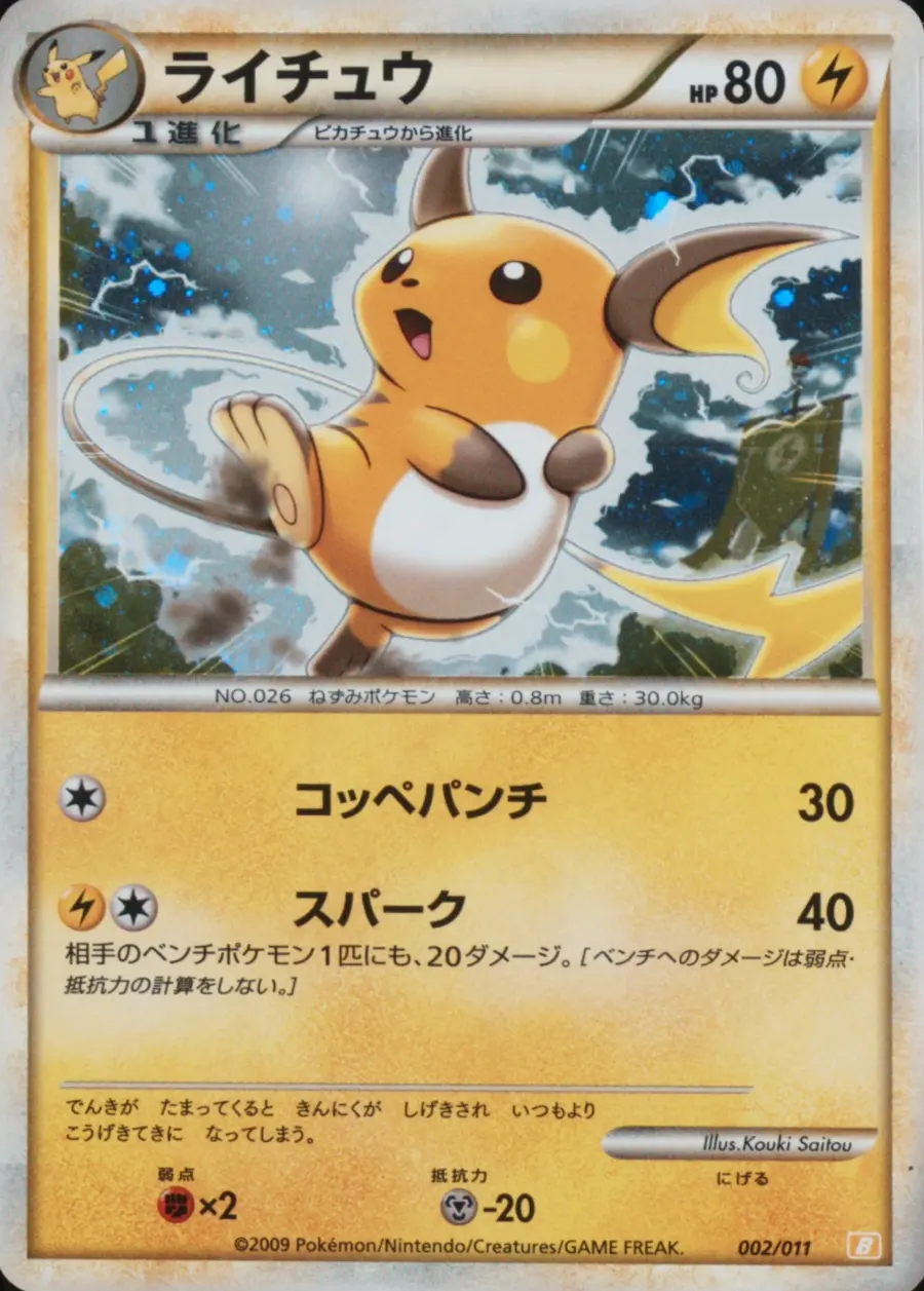 Placeholder front image of ライチュウ — Holofoil Deck Printing — Battle Starter Deck Raichu — No. 002/011 — Japanese