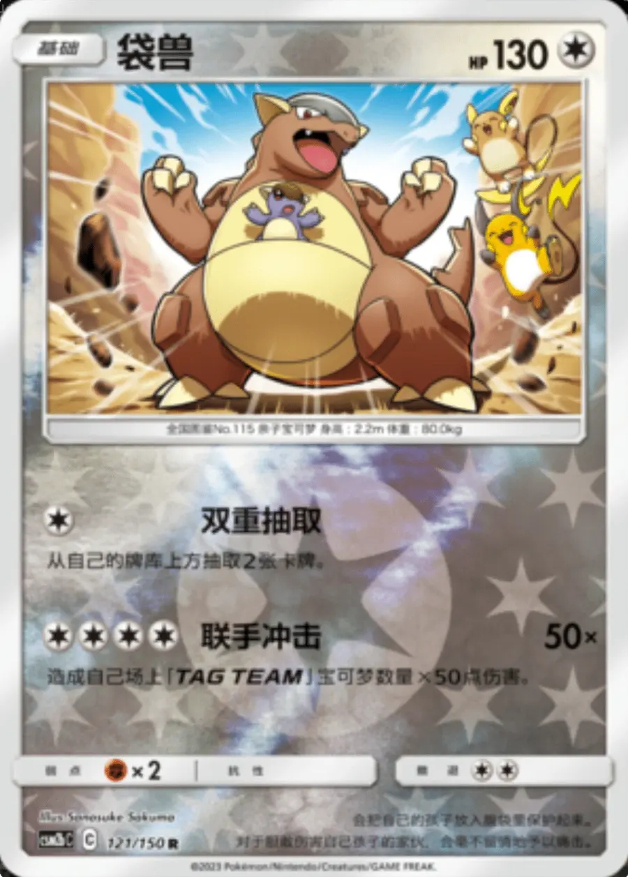 Placeholder front image of Raichu cameo on 袋兽 — Reverse-Type Holofoil — 交相辉映 魁 — No. 121/150 — Simplified Chinese