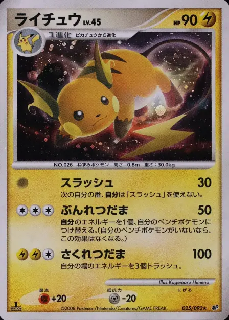 Placeholder card image of ライチュウ — Holofoil — 1st Edition — Intense Fight in the Destroyed Sky — No. 025/092 — Japanese