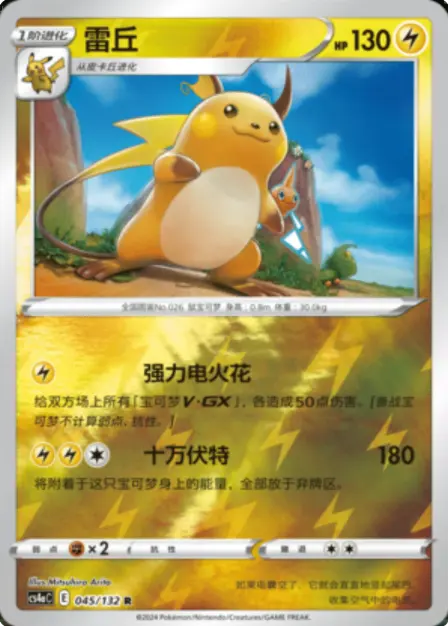 Placeholder card image of 雷丘 — Reverse-Type Holofoil — Polychromatic Gathering — Friends (九彩汇聚 朋) — No. 045/132 — Simplified Chinese