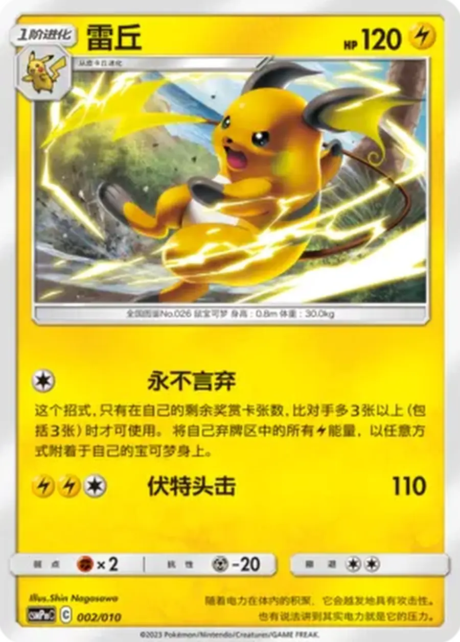 Placeholder front image of 雷丘 — Non-Holo — Modification Pack — Battle Party Lightning Modification Pack (对战派对 雷 改造包) — No. 002/010 — Simplified Chinese