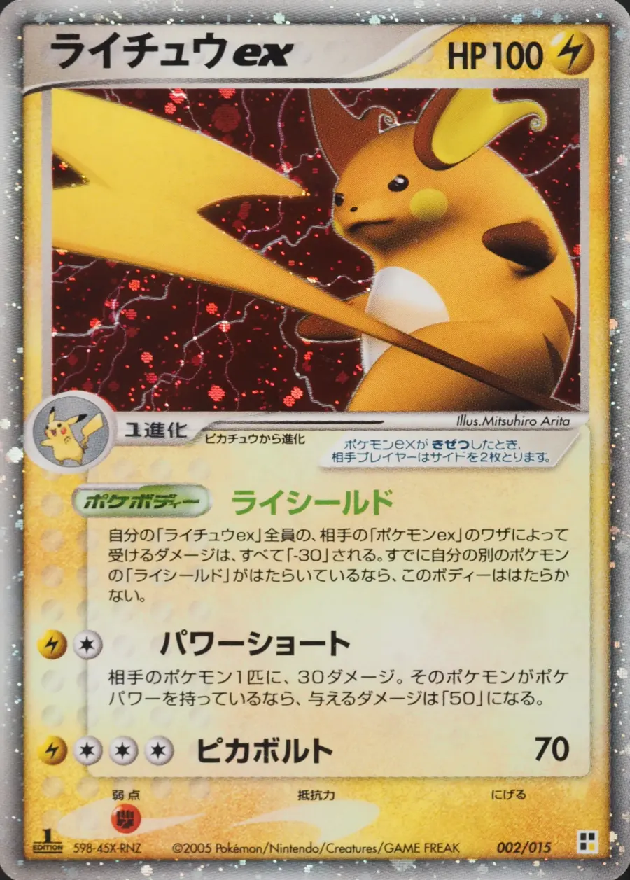 Placeholder front image of ライチュウex — Pokémon-ex Holofoil — 1st Edition — Lightning Quick Construction Pack — No. 002/015 — Japanese