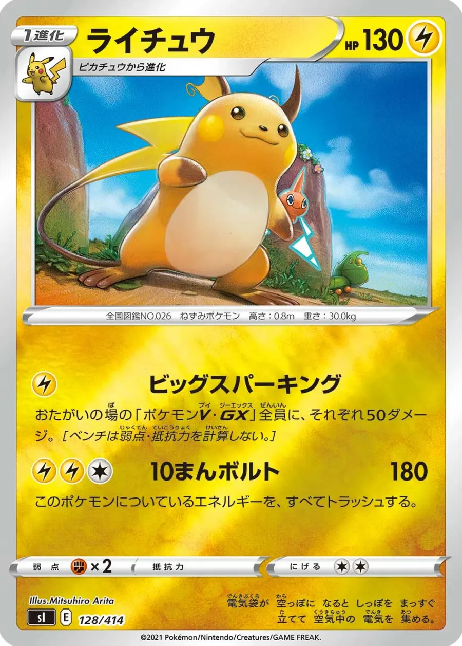 Placeholder front image of ライチュウ — Non-Holo Deck Printing — Start Deck 100 — No. 128/414 — Japanese