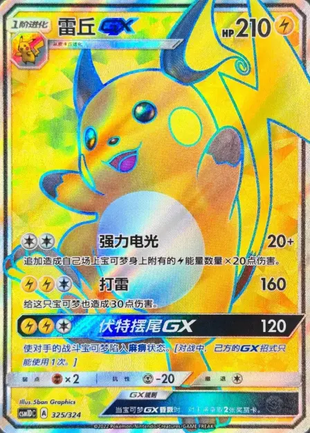 Placeholder card image of 雷丘GX — Full Art Holofoil — Secret — Storming Emergence GX Starter Deck (GX起始卡组 横空出世) — No. 325/324 — Simplified Chinese