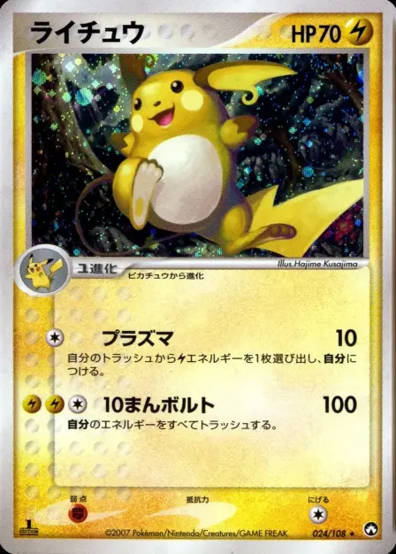 Placeholder card image of ライチュウ — Holofoil — 1st Edition — World Champions Pack — No. 024/108 — Japanese