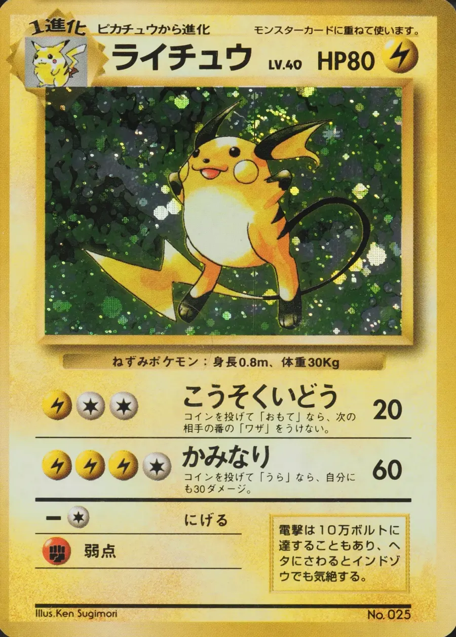 Placeholder front image of ライチュウ — Holo — No Rarity Symbol — Expansion Pack — Unnumbered — Japanese