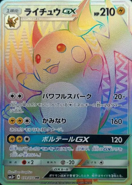 Placeholder card image of ライチュウGX — Hyper Rare Rainbow Holofoil — Shining Legends — No. 079/072 — Japanese