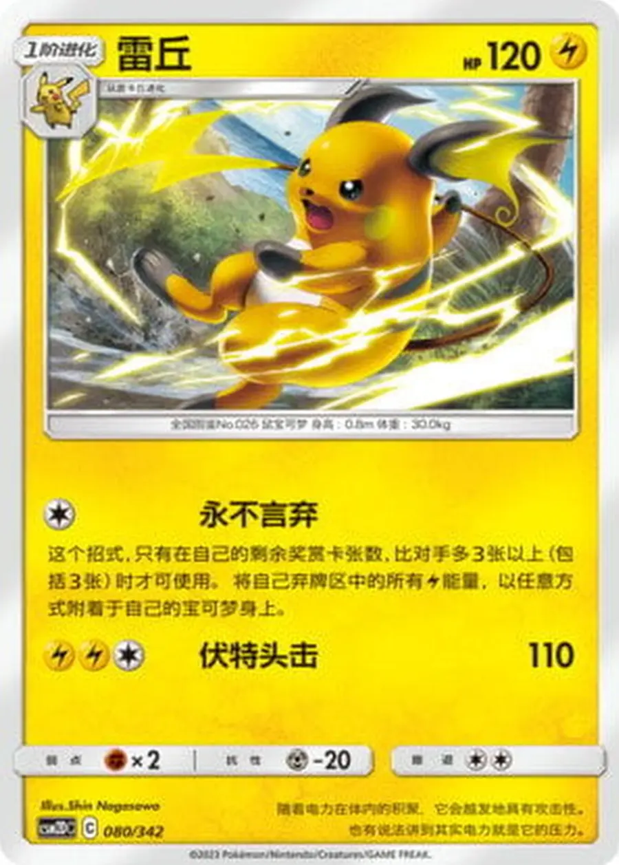 Placeholder front image of 雷丘 — Non-Holo — Starter Deck — Shining Synergy GX Starter Deck (GX起始卡组 交相辉映) — No. 080/342 — Simplified Chinese