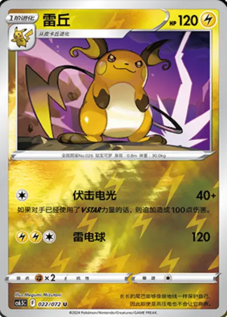 Placeholder card image of 雷丘 — Reverse-Type Holofoil — Victory Star Guide (胜象星引) — No. 022/072 — Simplified Chinese