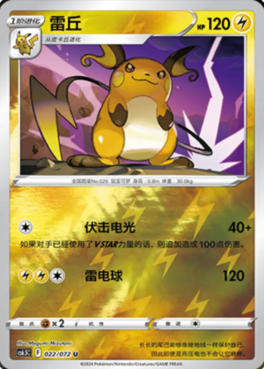 Placeholder front image of 雷丘 — Reverse-Type Holofoil — Victory Star Guide (胜象星引) — No. 022/072 — Simplified Chinese