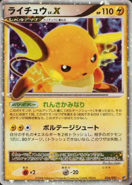 Placeholder card image of ライチュウLV.X — LV.X Holofoil — Unlimited — Intense Fight in the Destroyed Sky — No. 026/092 — Japanese
