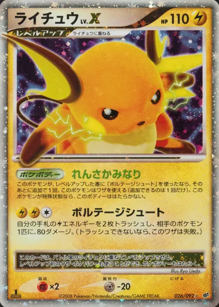 Placeholder card image of ライチュウLV.X — LV.X Holofoil — 1st Edition — Intense Fight in the Destroyed Sky — No. 026/092 — Japanese