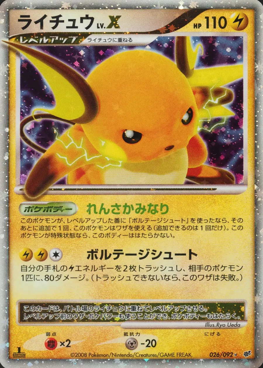 Placeholder front image of ライチュウLV.X — LV.X Holofoil — 1st Edition — Intense Fight in the Destroyed Sky — No. 026/092 — Japanese