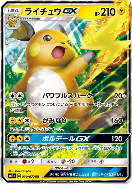 Placeholder card image of ライチュウGX — Pokémon-GX Holofoil — Shining Legends — No. 030/072 — Japanese