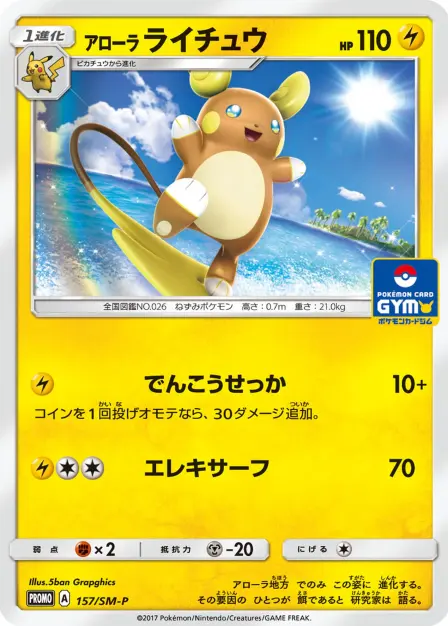 Placeholder card image of アローラ ライチュウ — Non-Holo Promo — SM-P Promotional Cards — No. 157/SM-P — Japanese
