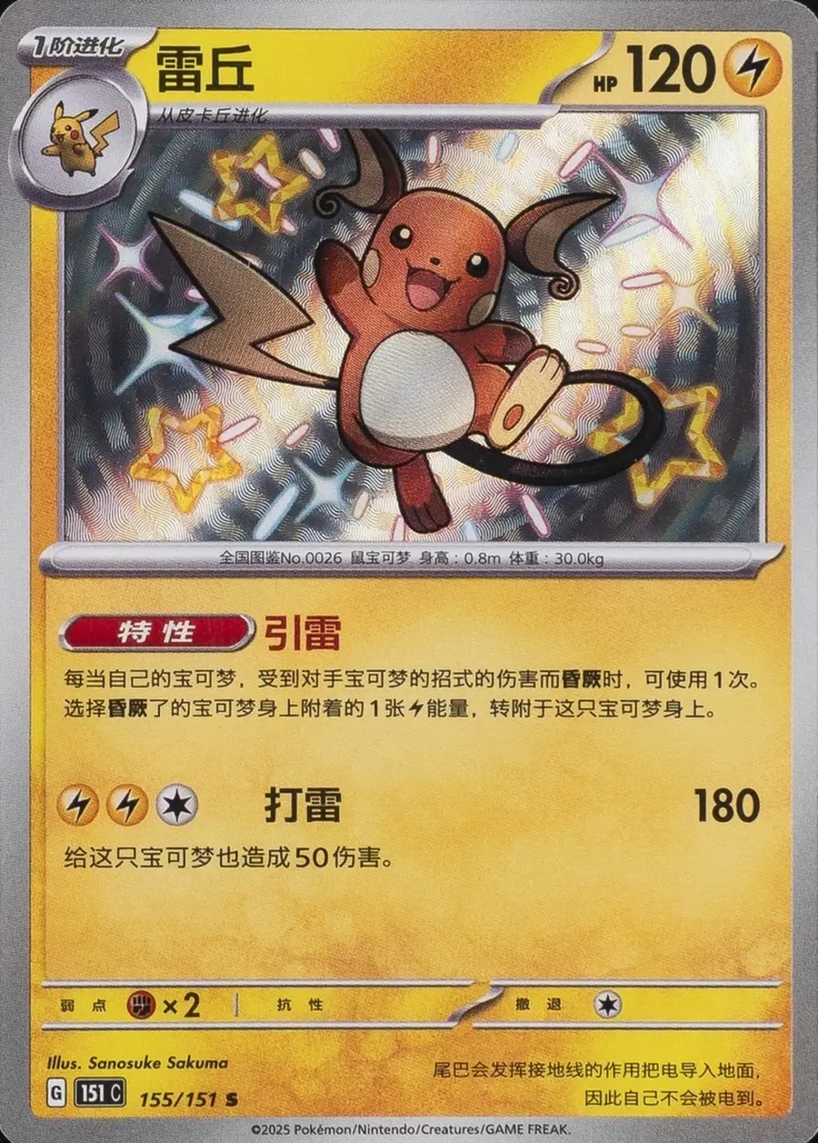 Placeholder front image of 雷丘 — Shiny Rare Holofoil — Collection 151 (收集啦151) — No. 155/151 — Simplified Chinese