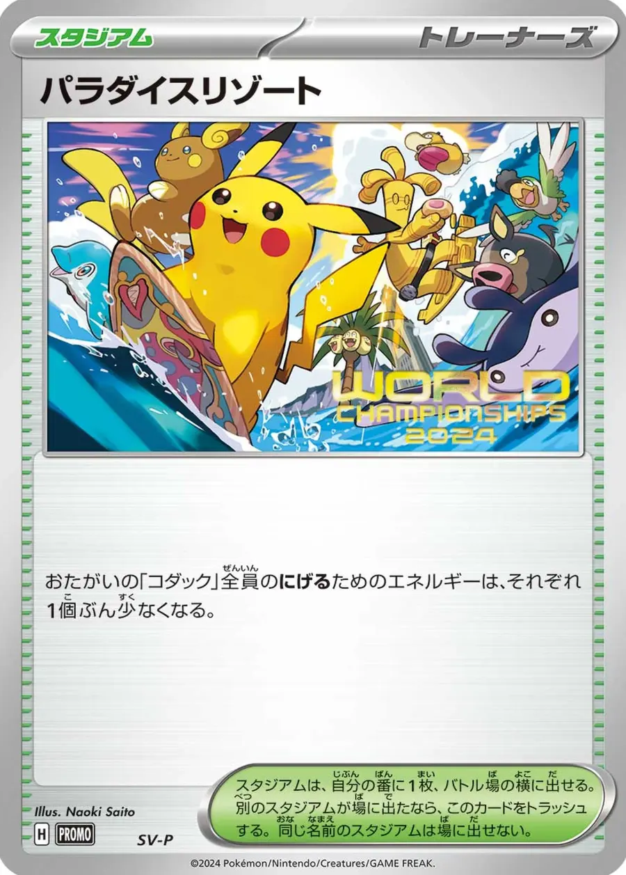 Placeholder front image of Raichu cameo on パラダイスリゾート — Participant Promo — Pokémon World Championships 2024 — Honolulu — Unnumbered — Japanese