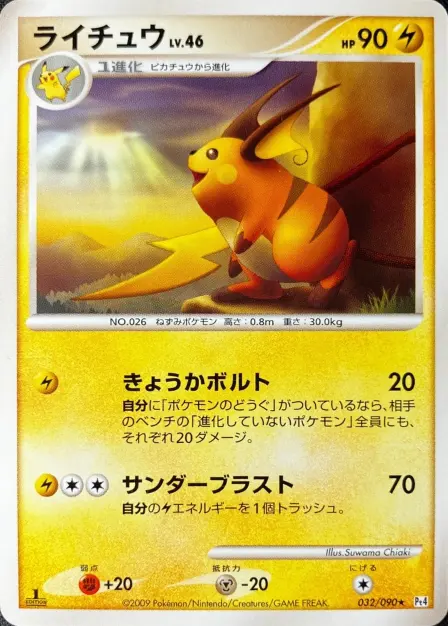 Placeholder card image of ライチュウ — Non-Holo — 1st Edition — Advent of Arceus — No. 032/090 — Japanese